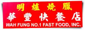 Wah Fung No 1 Logo